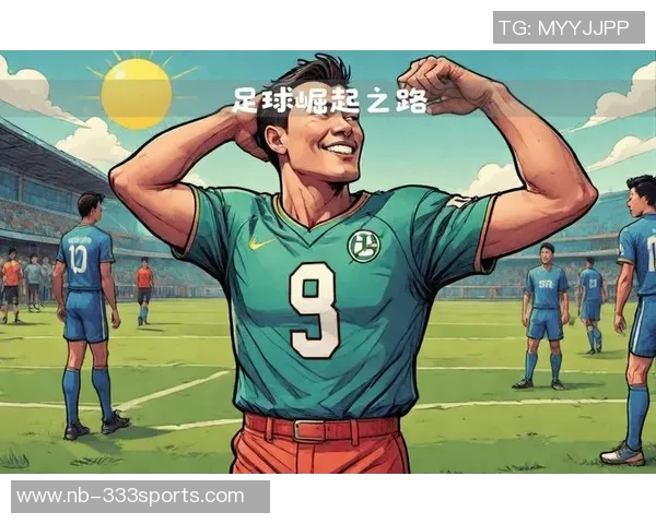 足球威太子崛起之路揭秘他如何在绿茵场上书写传奇人生 足球威太子崛起之路揭秘他如何在绿茵场上书写传奇人生